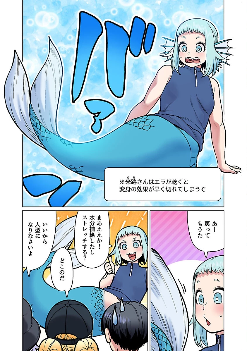 エルフさんは痩せられない。 第54話 - 15