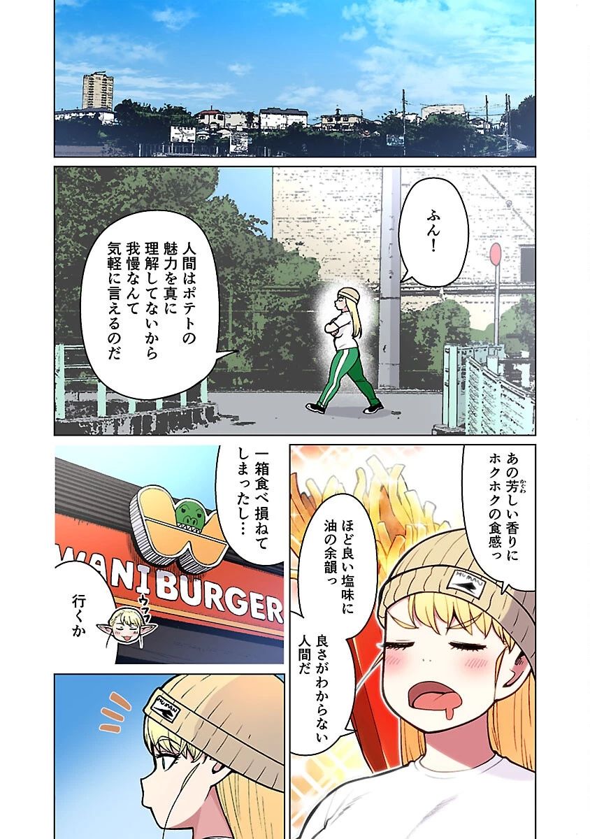 エルフさんは痩せられない。 第52話 - 7