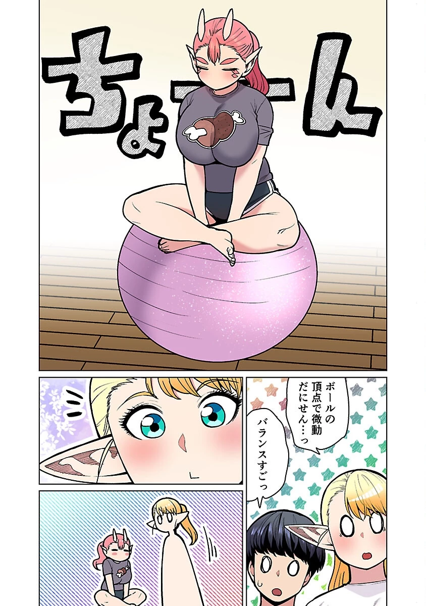 エルフさんは痩せられない。 第53話 - 15