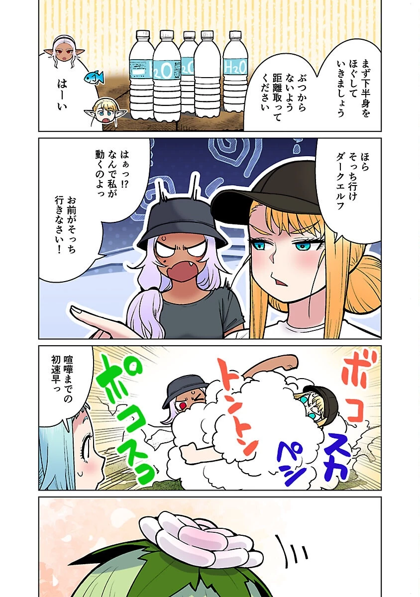 エルフさんは痩せられない。 第54話 - 17