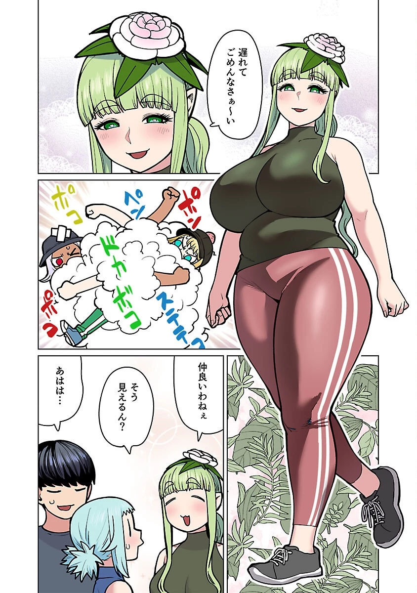 エルフさんは痩せられない。 第54話 - 18