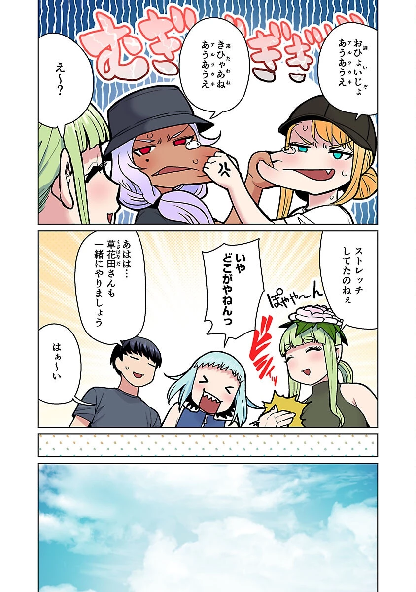 エルフさんは痩せられない。 第54話 - 19