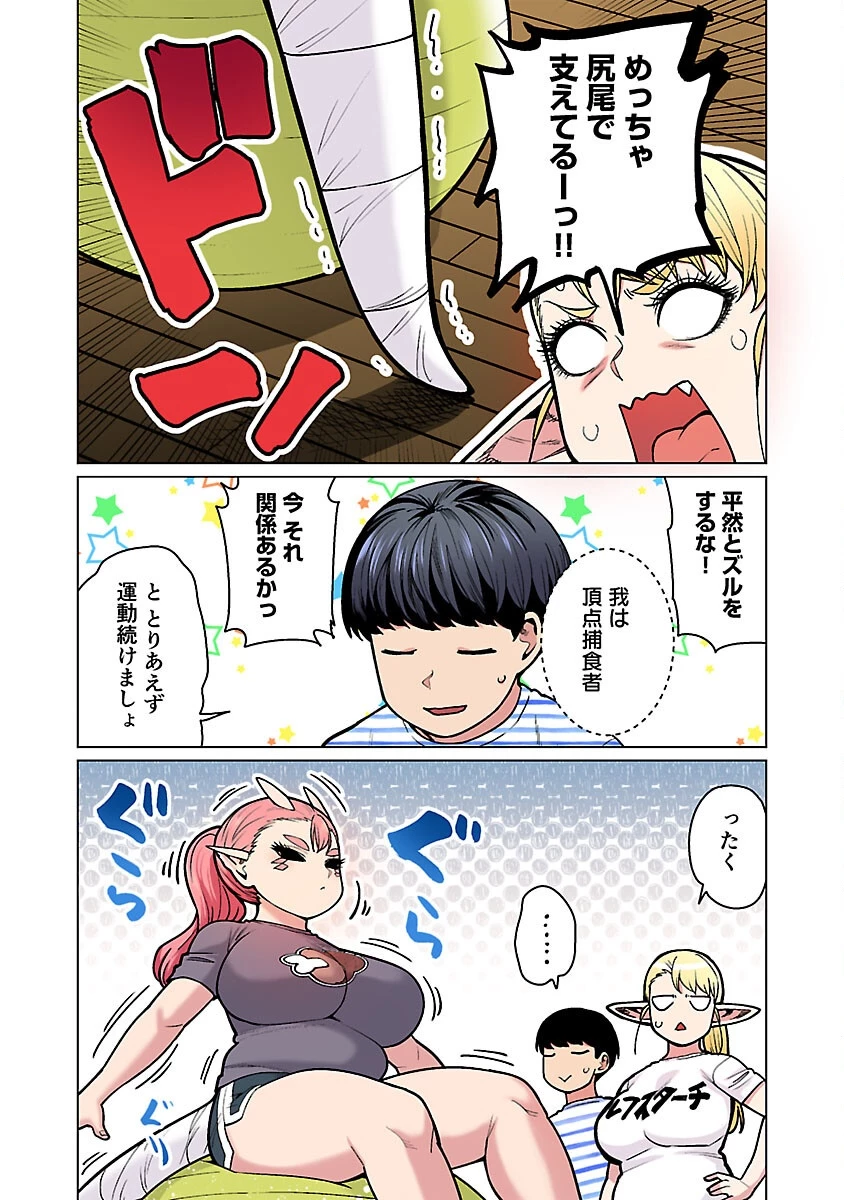 エルフさんは痩せられない。 第53話 - 16