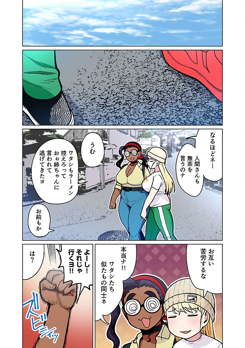 エルフさんは痩せられない。 第52話 - 9