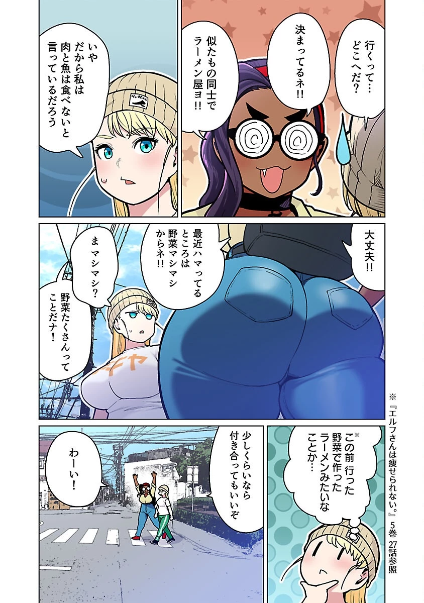 エルフさんは痩せられない。 第52話 - 10