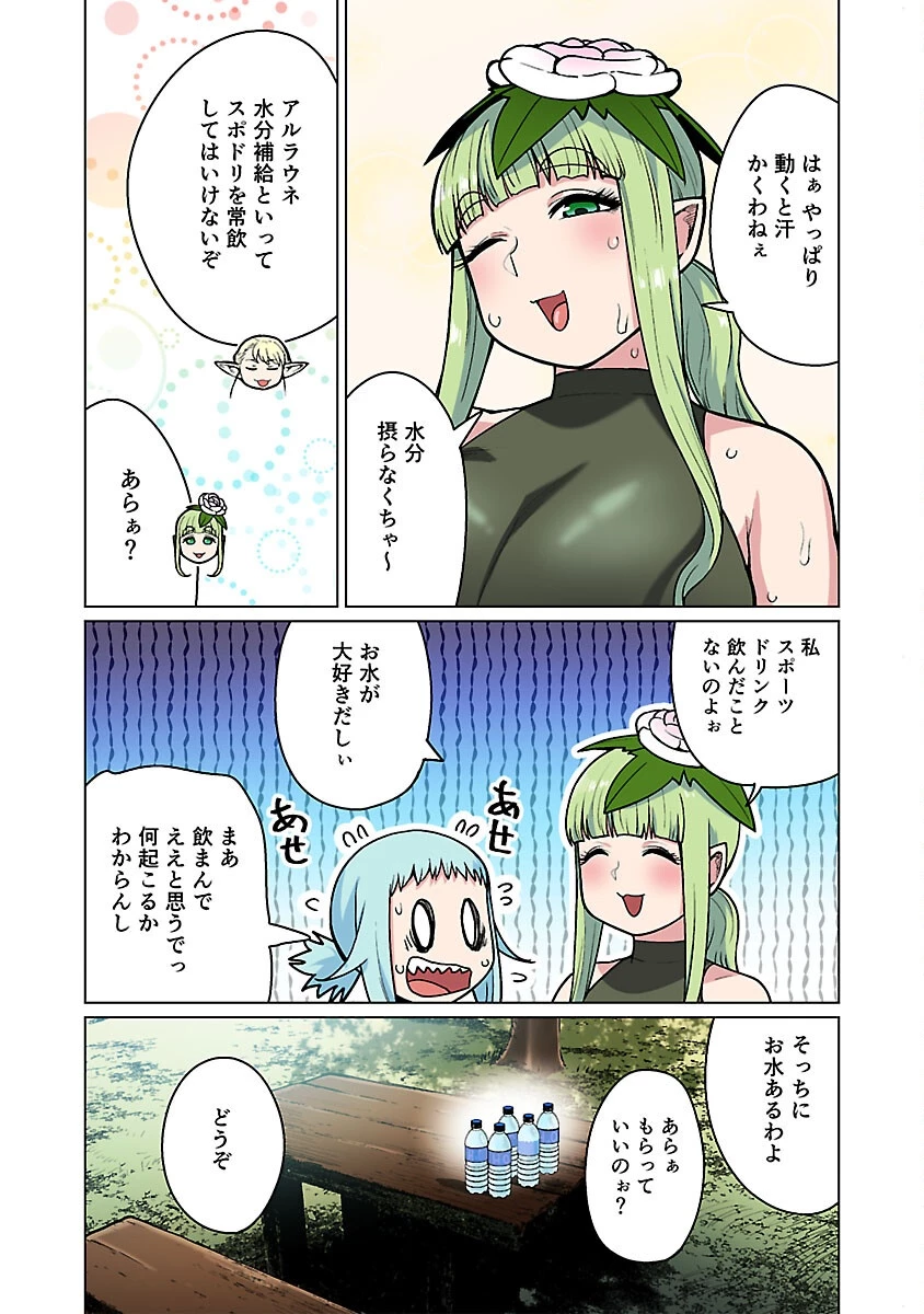 エルフさんは痩せられない。 第54話 - 21