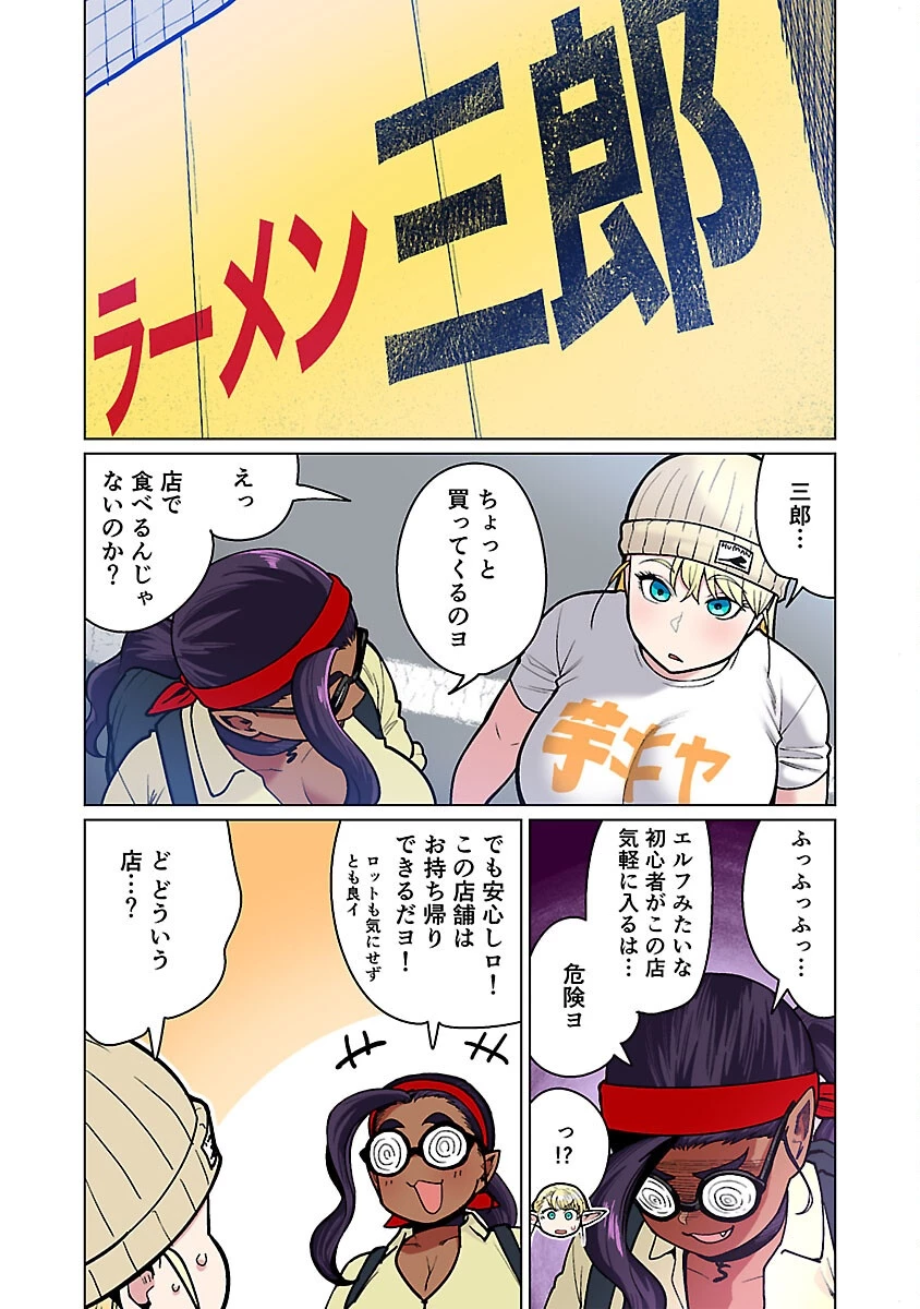 エルフさんは痩せられない。 第52話 - 11