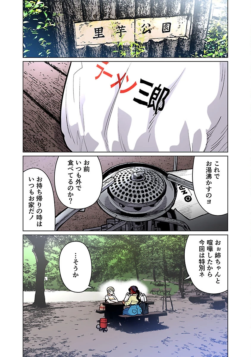 エルフさんは痩せられない。 第52話 - 12