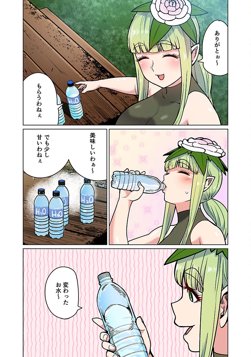 エルフさんは痩せられない。 第54話 - 22
