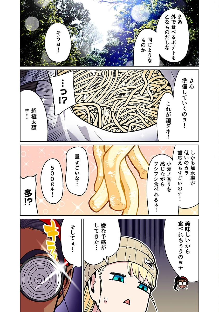 エルフさんは痩せられない。 第52話 - 13