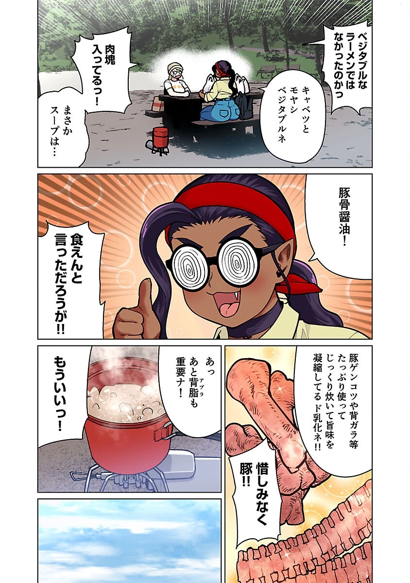 エルフさんは痩せられない。 第52話 - 15