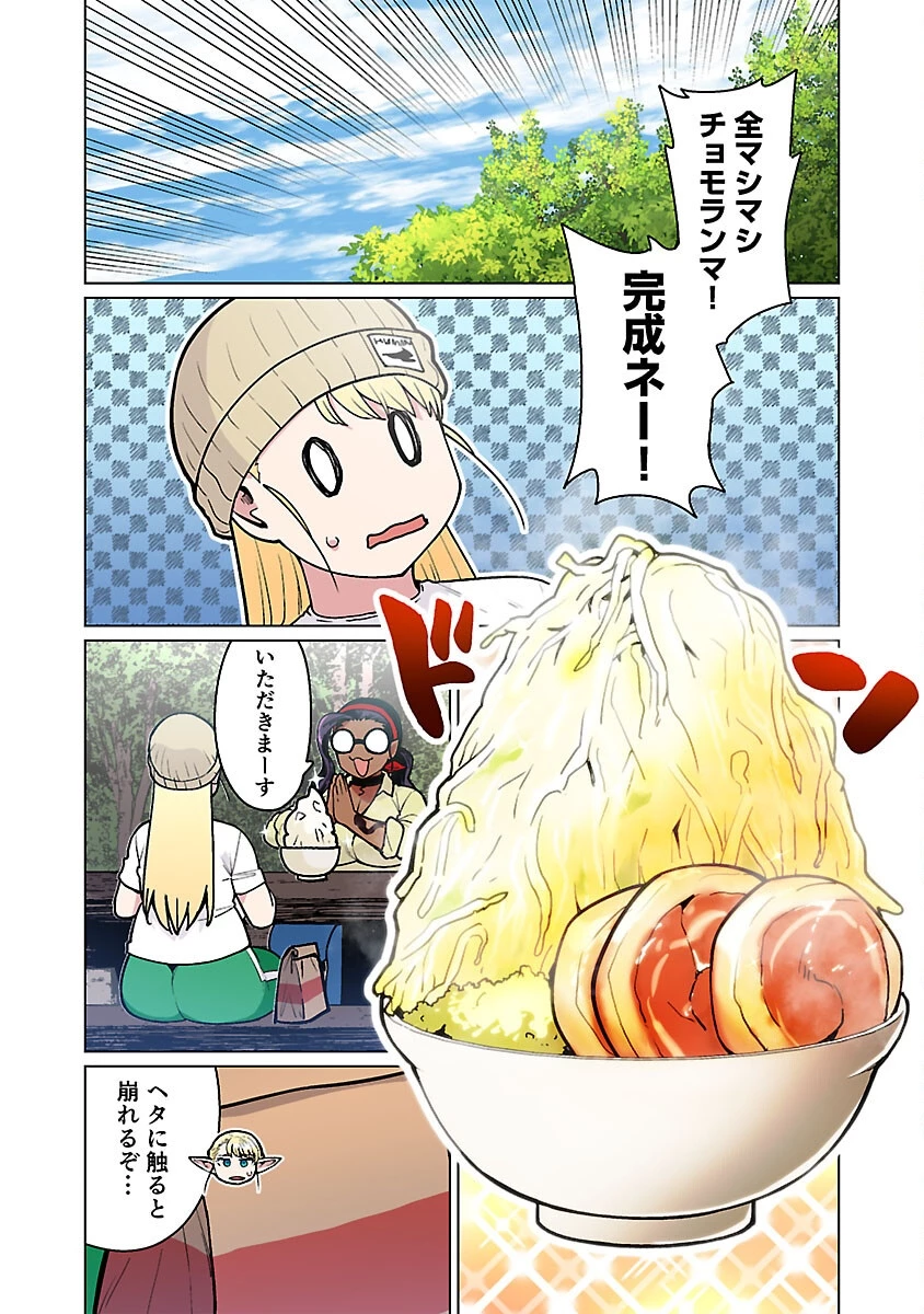 エルフさんは痩せられない。 第52話 - 16