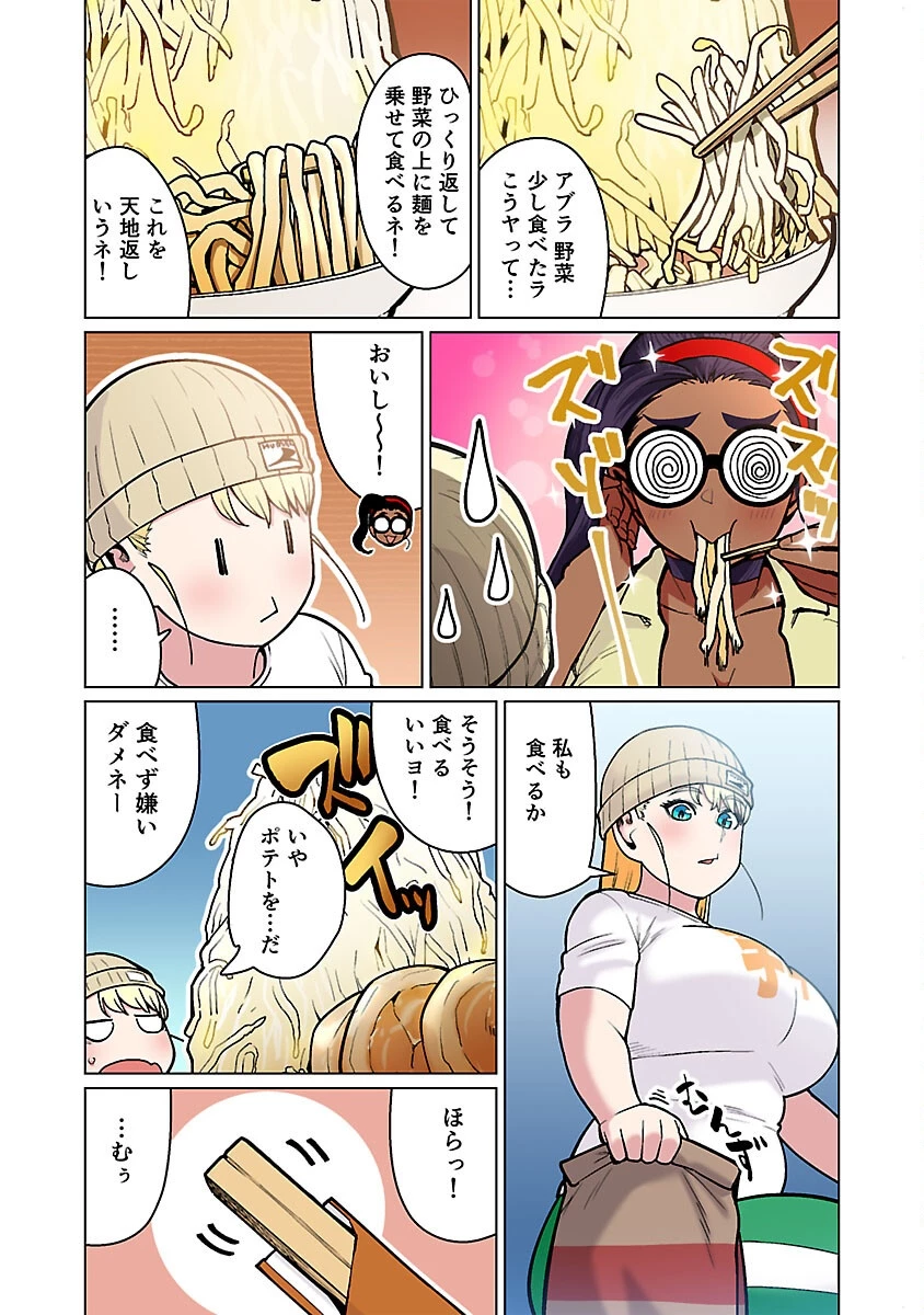 エルフさんは痩せられない。 第52話 - 17
