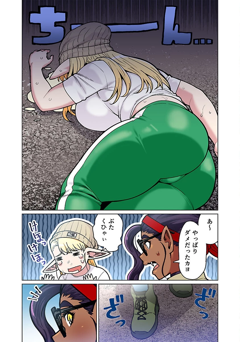 エルフさんは痩せられない。 第52話 - 18