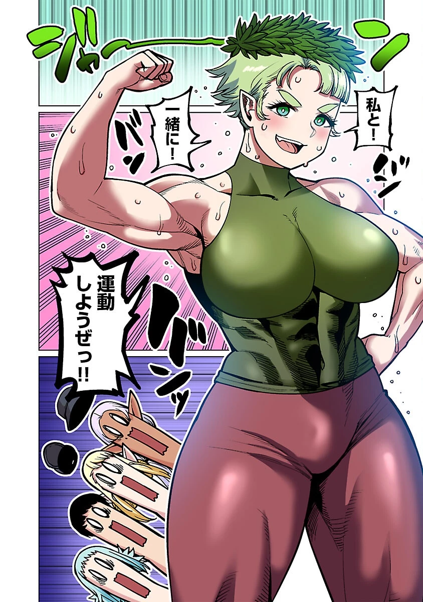 エルフさんは痩せられない。 第54話 - 24