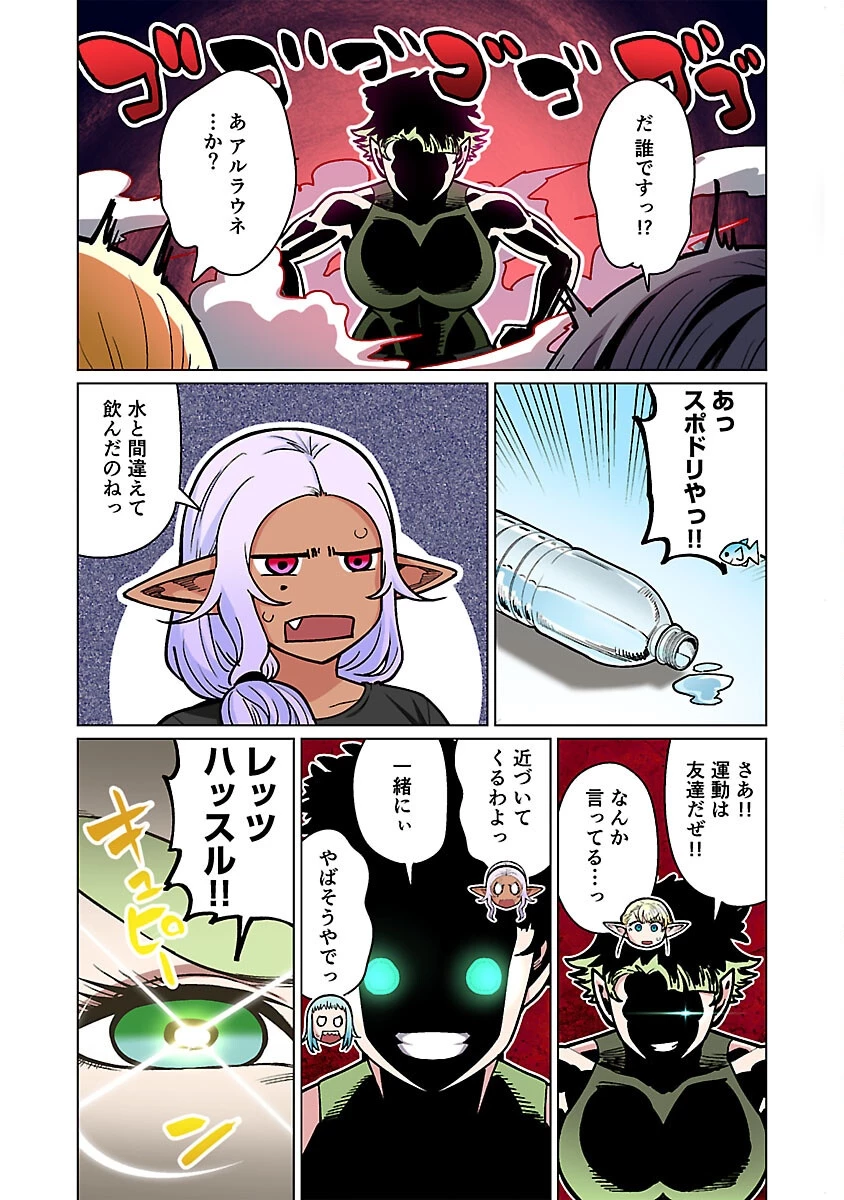 エルフさんは痩せられない。 第54話 - 25