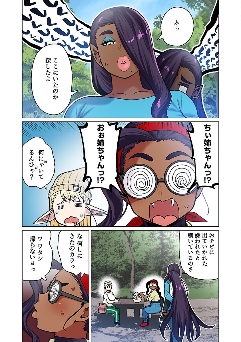 エルフさんは痩せられない。 第52話 - 19