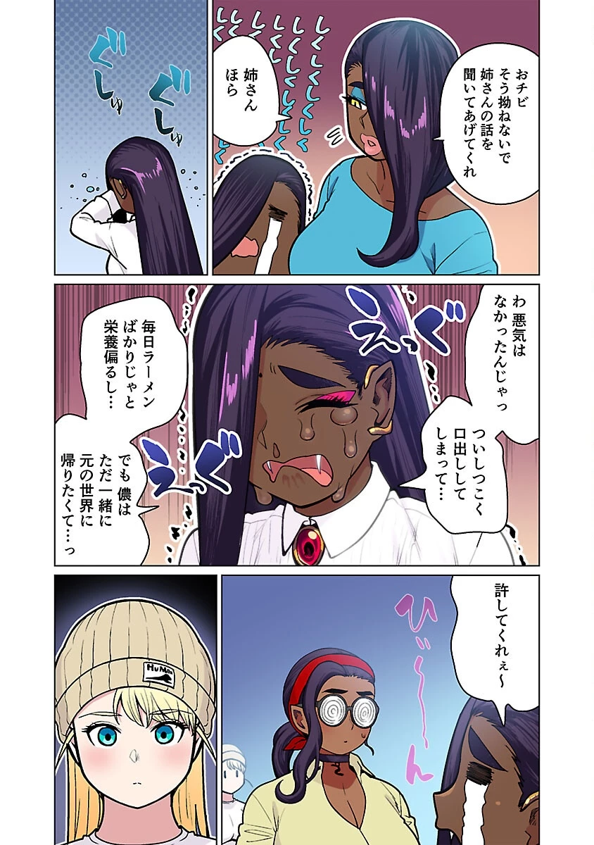 エルフさんは痩せられない。 第52話 - 20