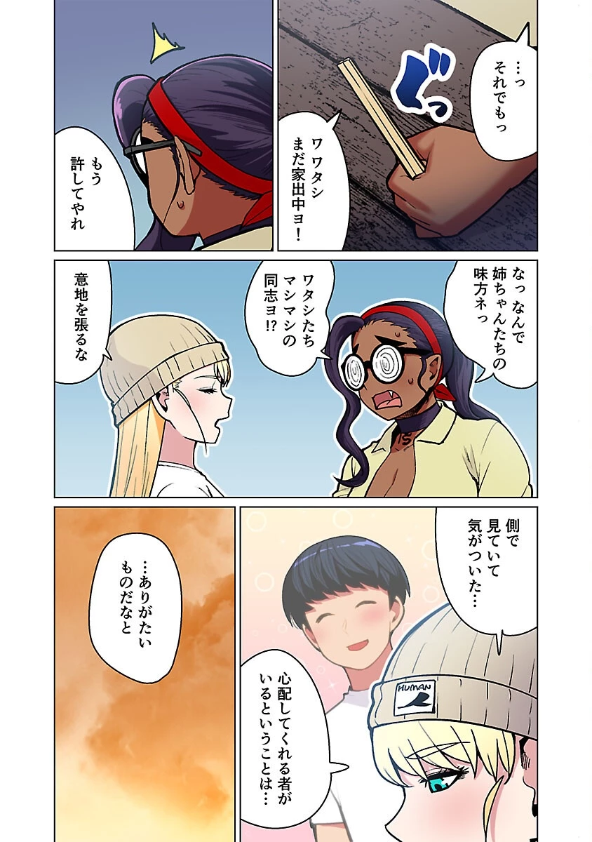 エルフさんは痩せられない。 第52話 - 21
