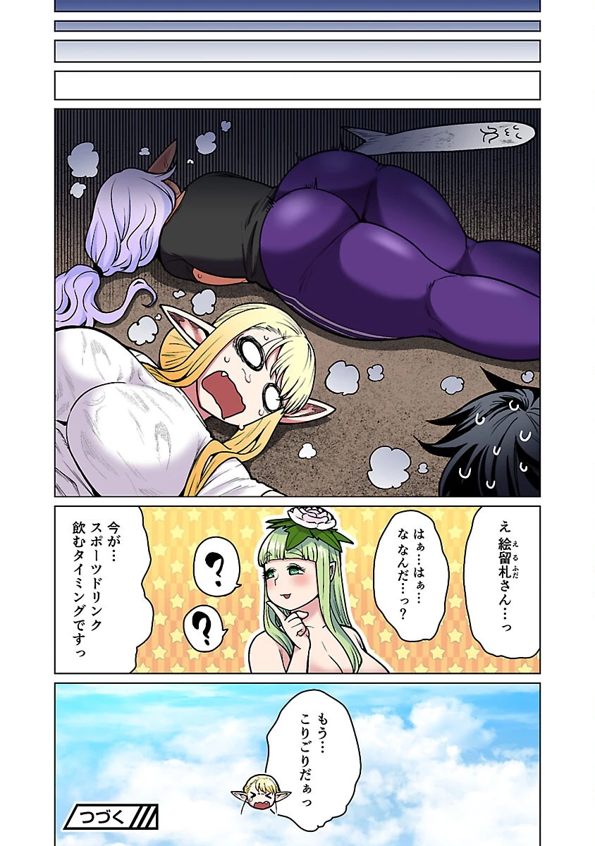 エルフさんは痩せられない。 第54話 - 26