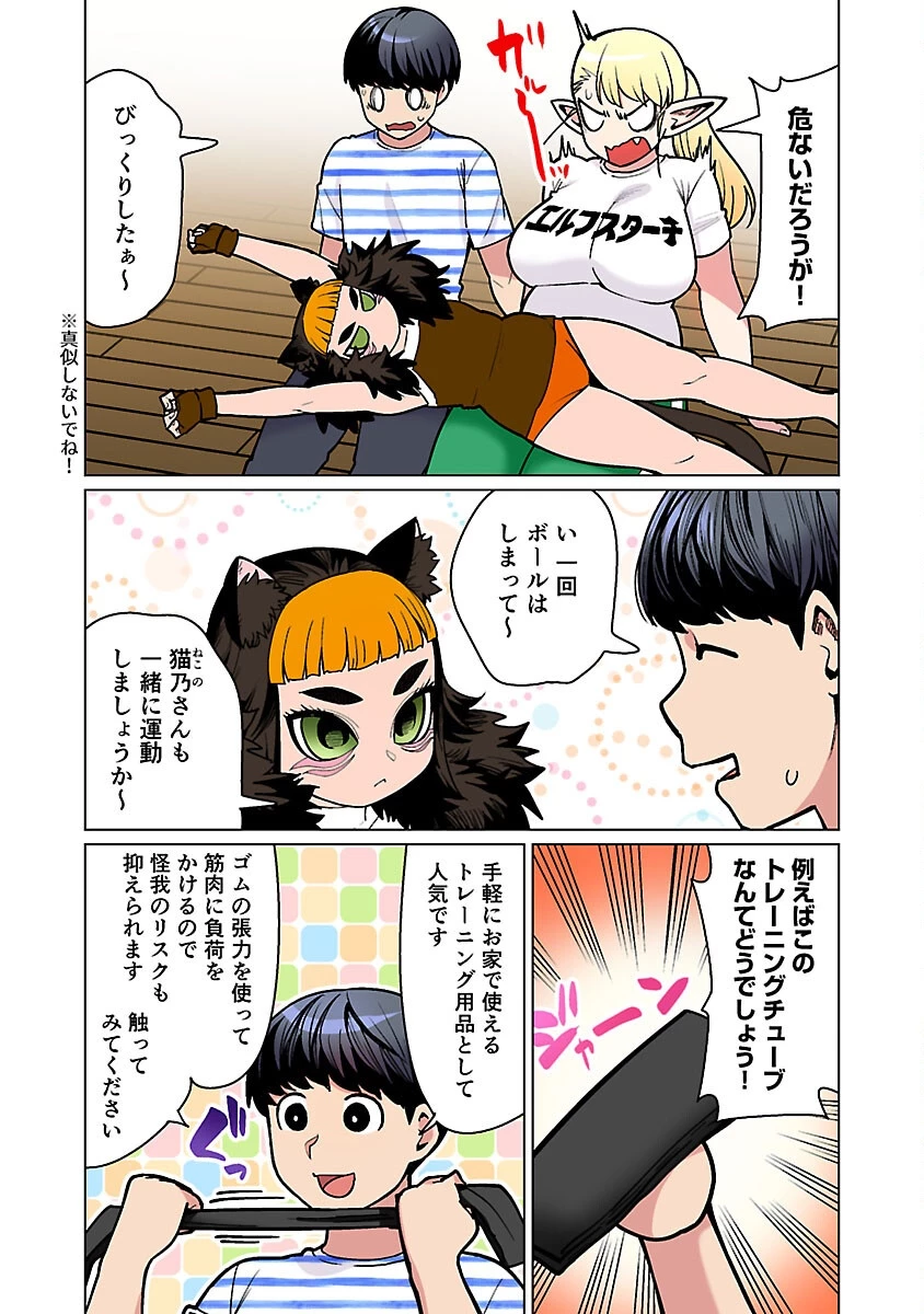 エルフさんは痩せられない。 第53話 - 22