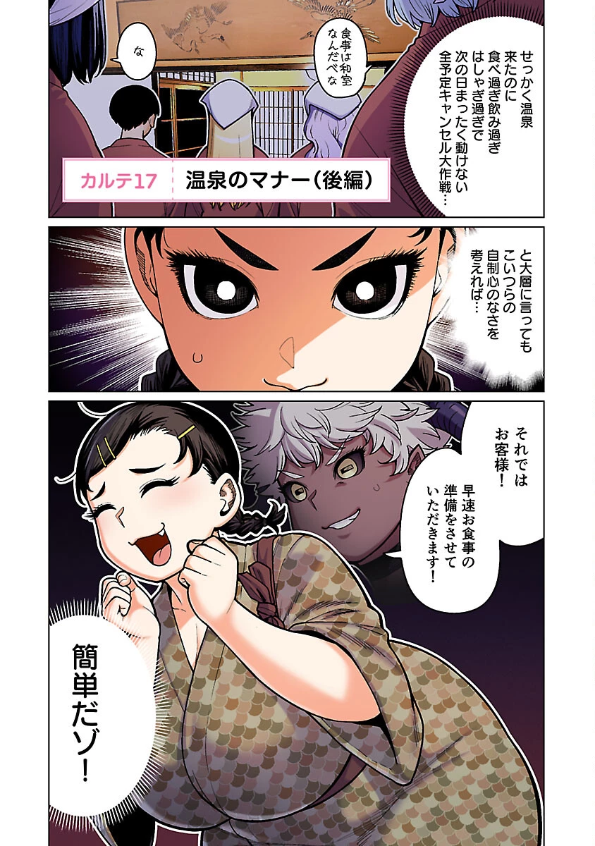 エルフさんは痩せられない。 第51話 - 3