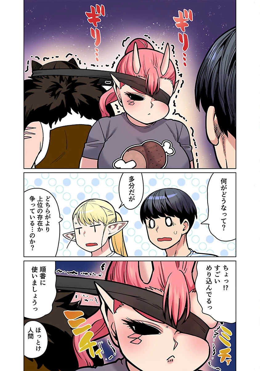 エルフさんは痩せられない。 第53話 - 23