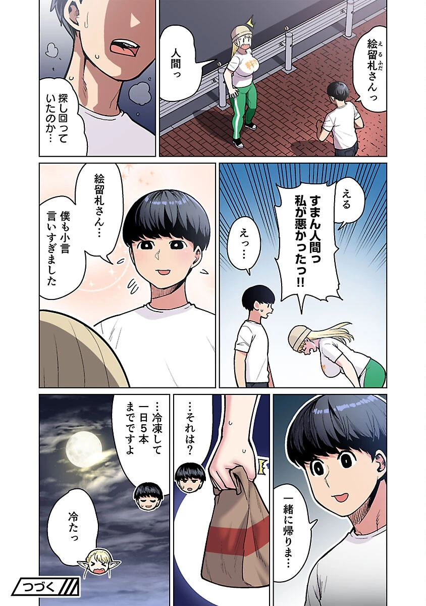 エルフさんは痩せられない。 第52話 - 24