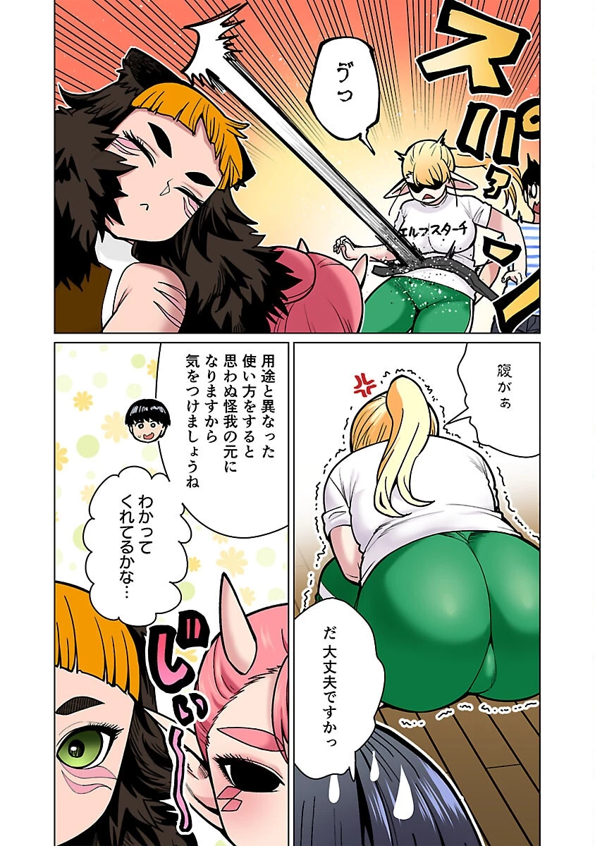 エルフさんは痩せられない。 第53話 - 24