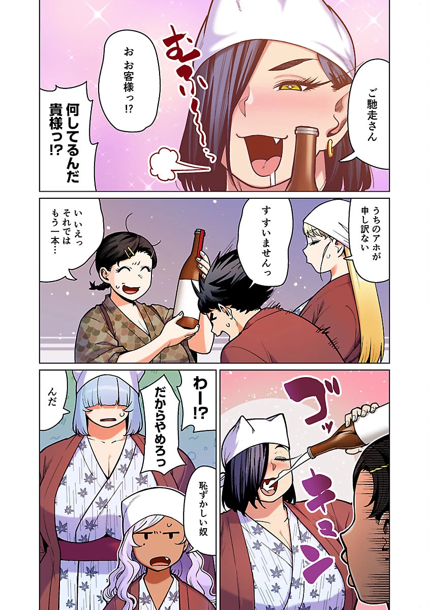 エルフさんは痩せられない。 第51話 - 5