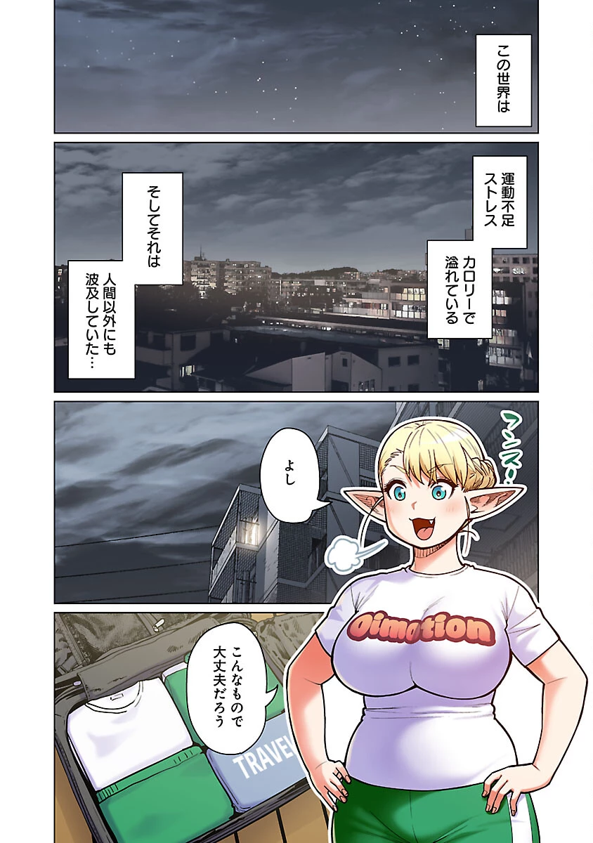 エルフさんは痩せられない。 第50話 - 2