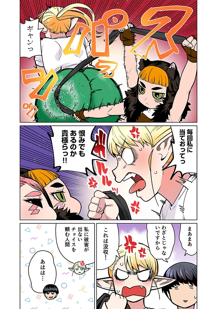 エルフさんは痩せられない。 第53話 - 26
