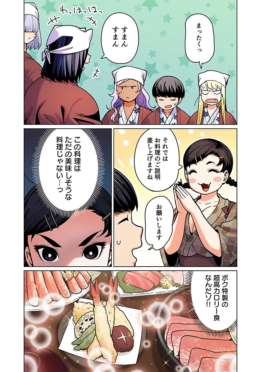 エルフさんは痩せられない。 第51話 - 7