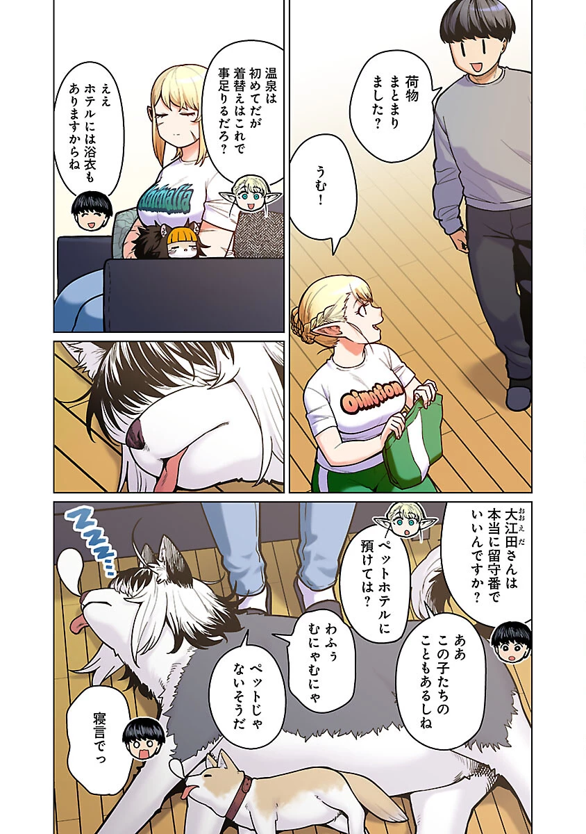 エルフさんは痩せられない。 第50話 - 3