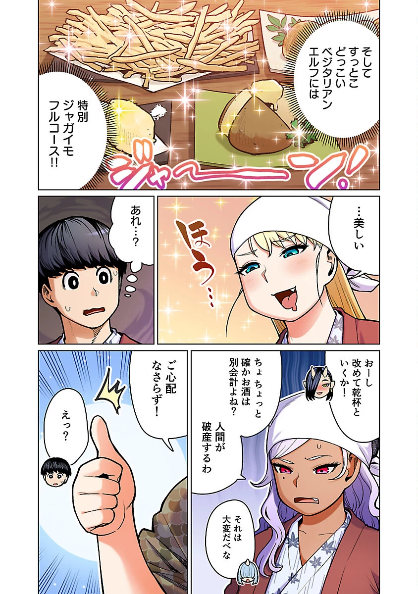 エルフさんは痩せられない。 第51話 - 8