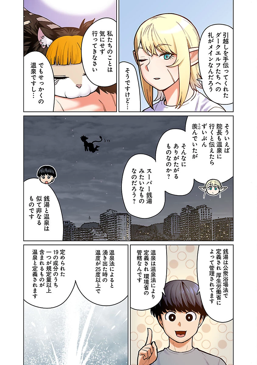 エルフさんは痩せられない。 第50話 - 4