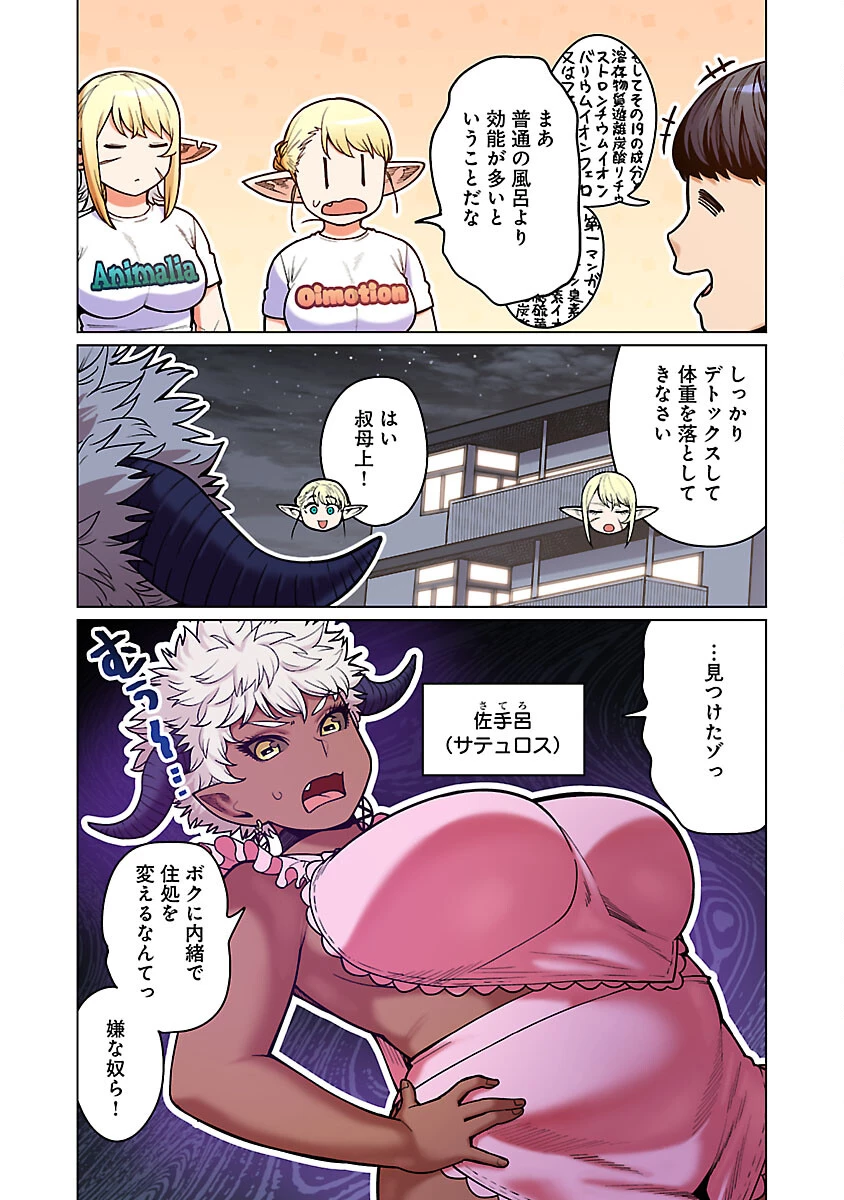 エルフさんは痩せられない。 第50話 - 5
