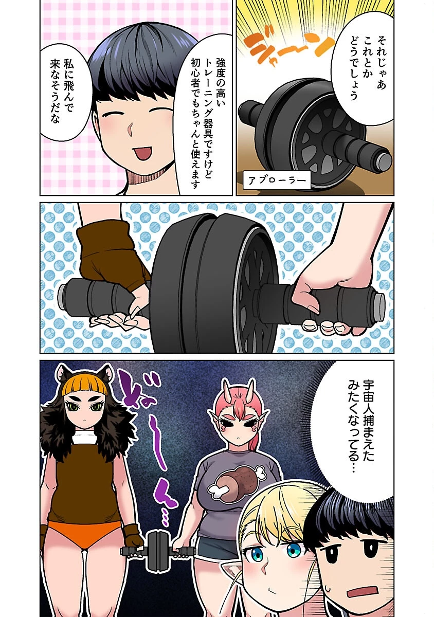 エルフさんは痩せられない。 第53話 - 27