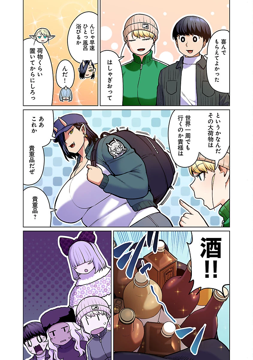 エルフさんは痩せられない。 第50話 - 8