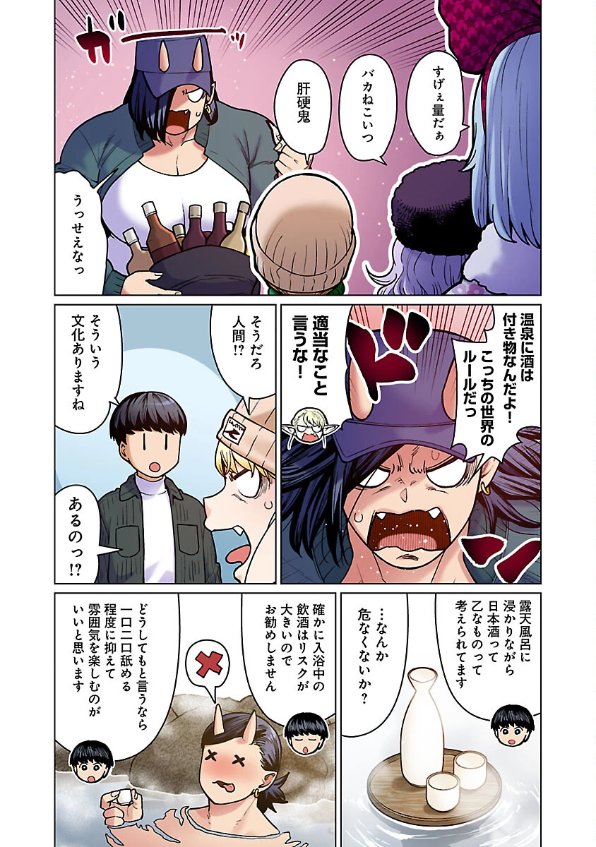 エルフさんは痩せられない。 第50話 - 9