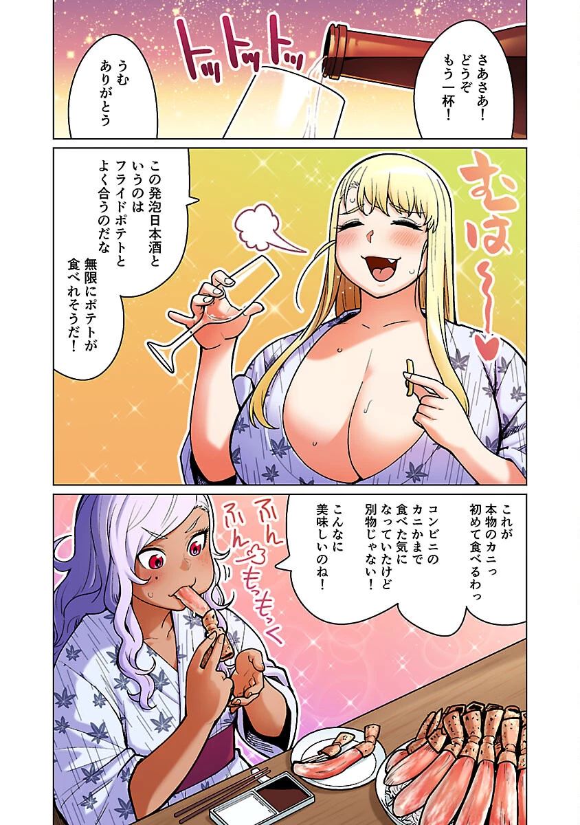 エルフさんは痩せられない。 第51話 - 10
