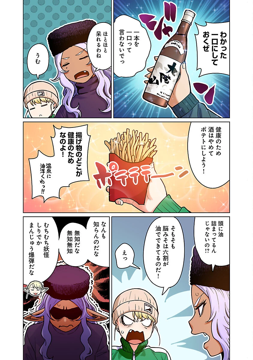 エルフさんは痩せられない。 第50話 - 10