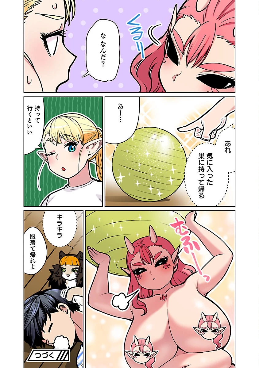 エルフさんは痩せられない。 第53話 - 30