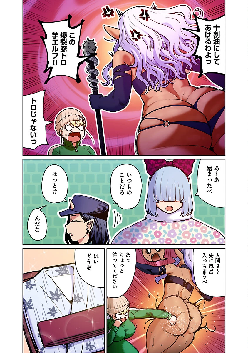 エルフさんは痩せられない。 第50話 - 11