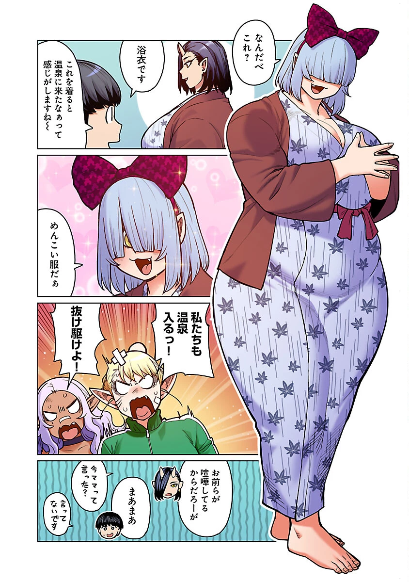 エルフさんは痩せられない。 第50話 - 12