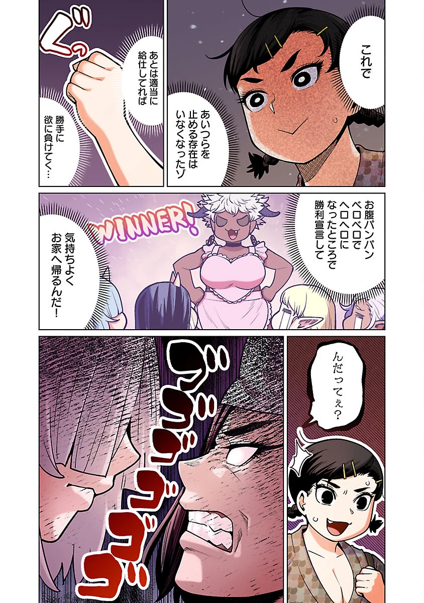 エルフさんは痩せられない。 第51話 - 14