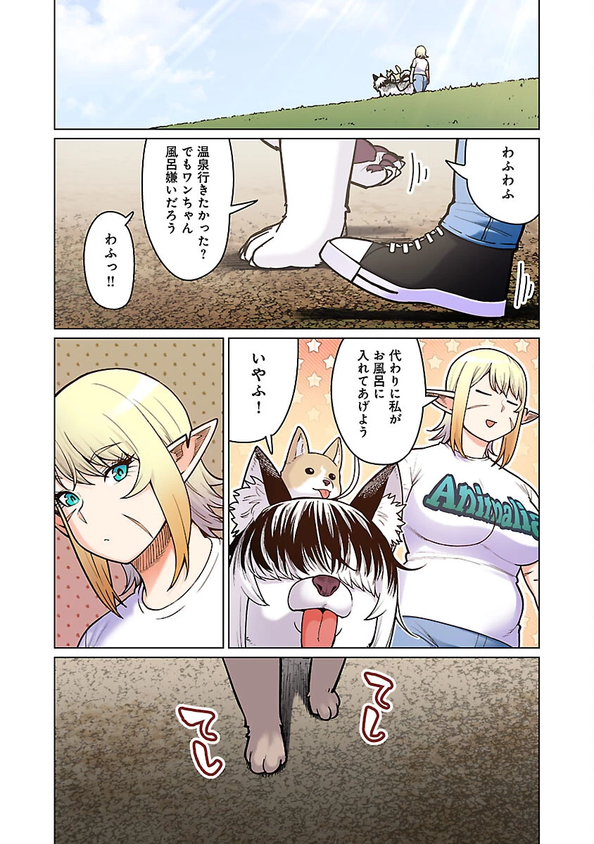 エルフさんは痩せられない。 第50話 - 13