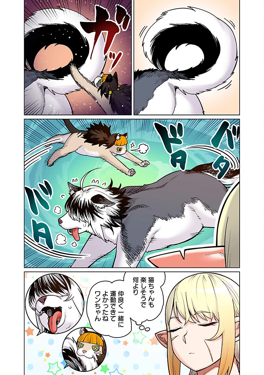 エルフさんは痩せられない。 第50話 - 14