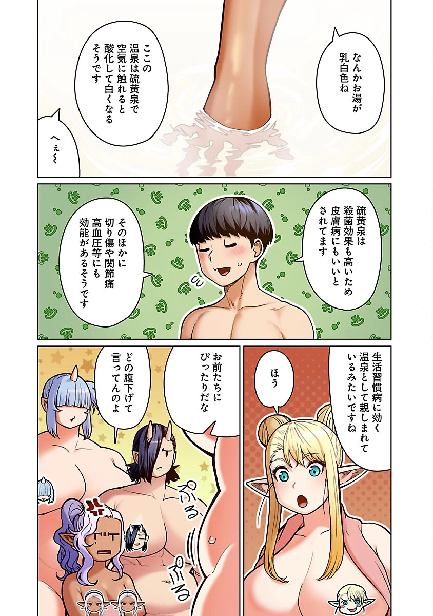 エルフさんは痩せられない。 第50話 - 16
