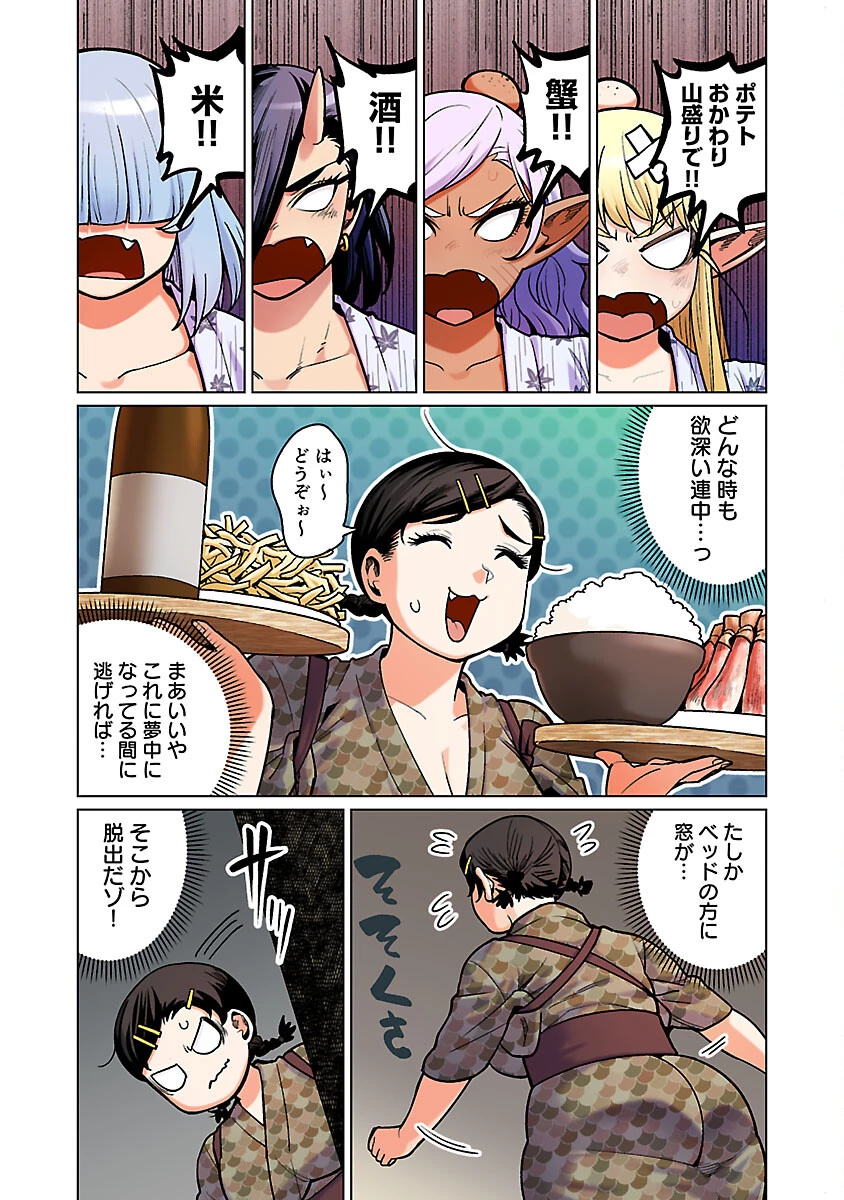 エルフさんは痩せられない。 第51話 - 19